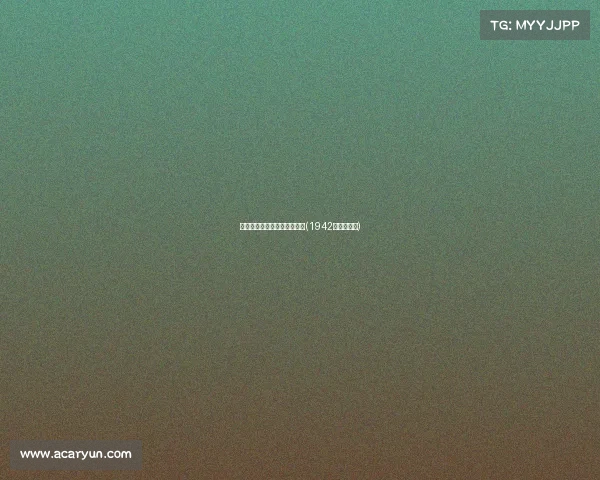 瞄准芬尼，寻求提升阵容深度(1942是什么电影)